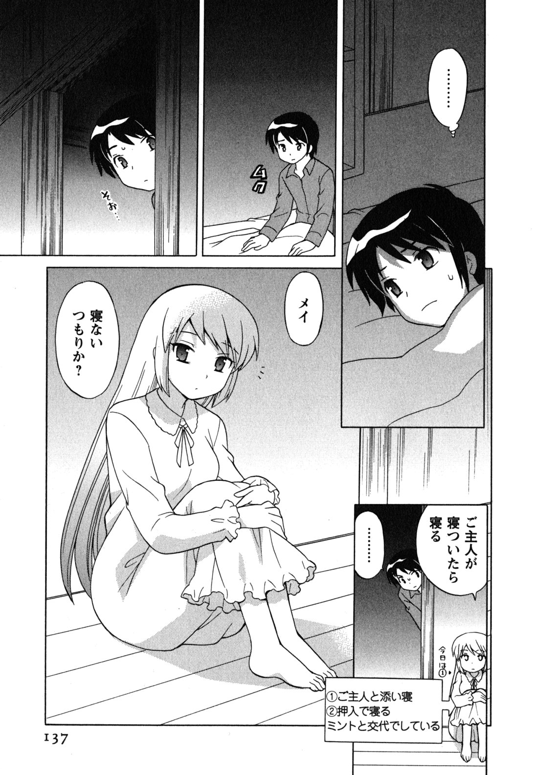 [琴の若子] メイドはミラクル Vol.04