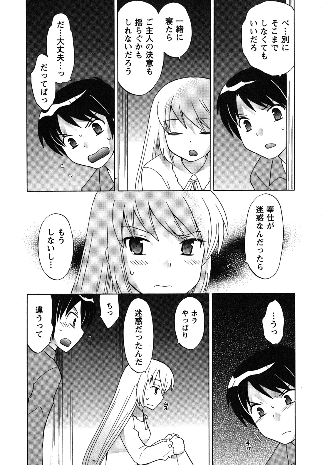 [琴の若子] メイドはミラクル Vol.04