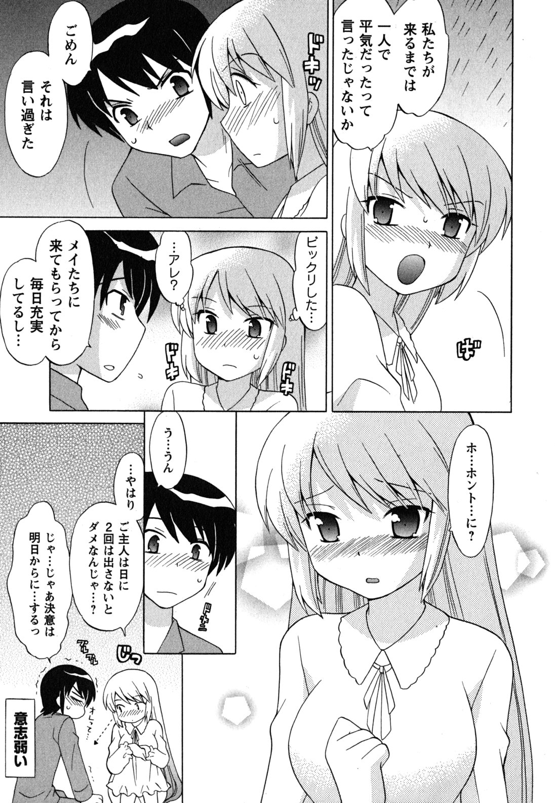 [琴の若子] メイドはミラクル Vol.04