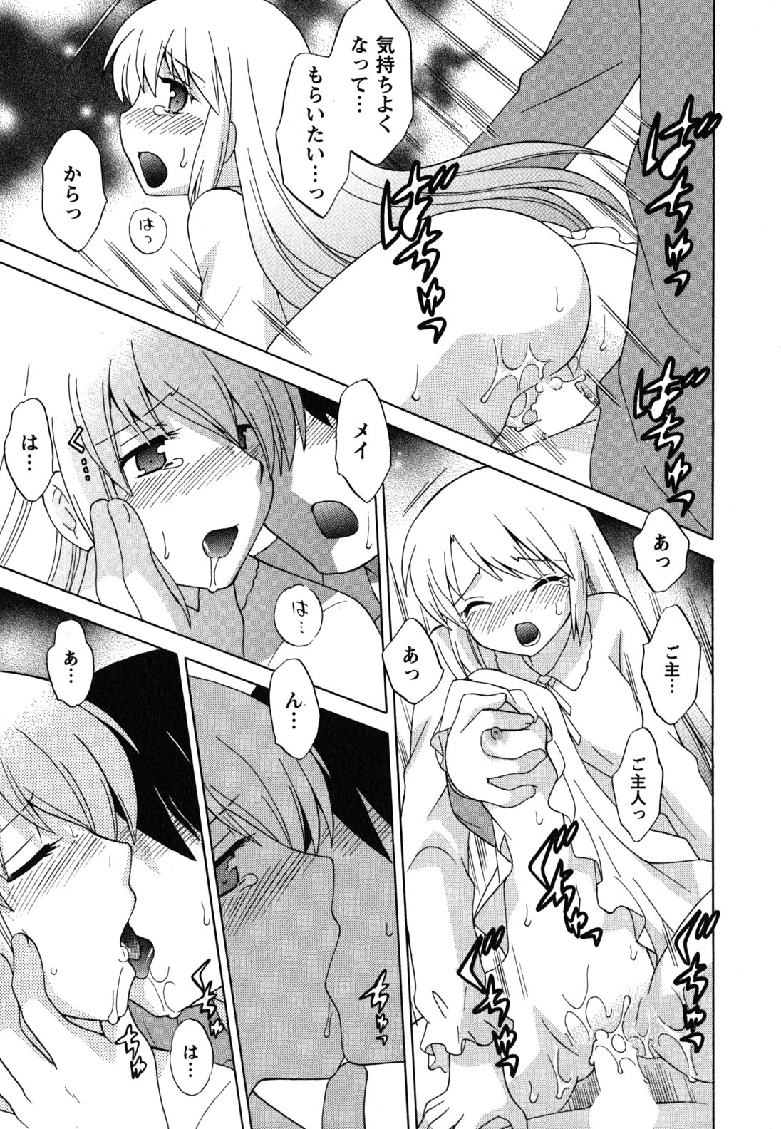 [琴の若子] メイドはミラクル Vol.04
