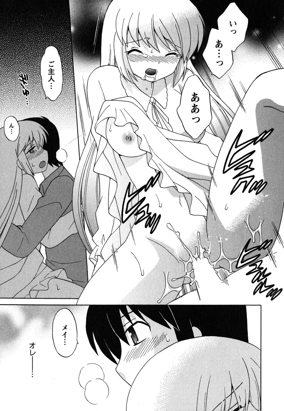 [琴の若子] メイドはミラクル Vol.04