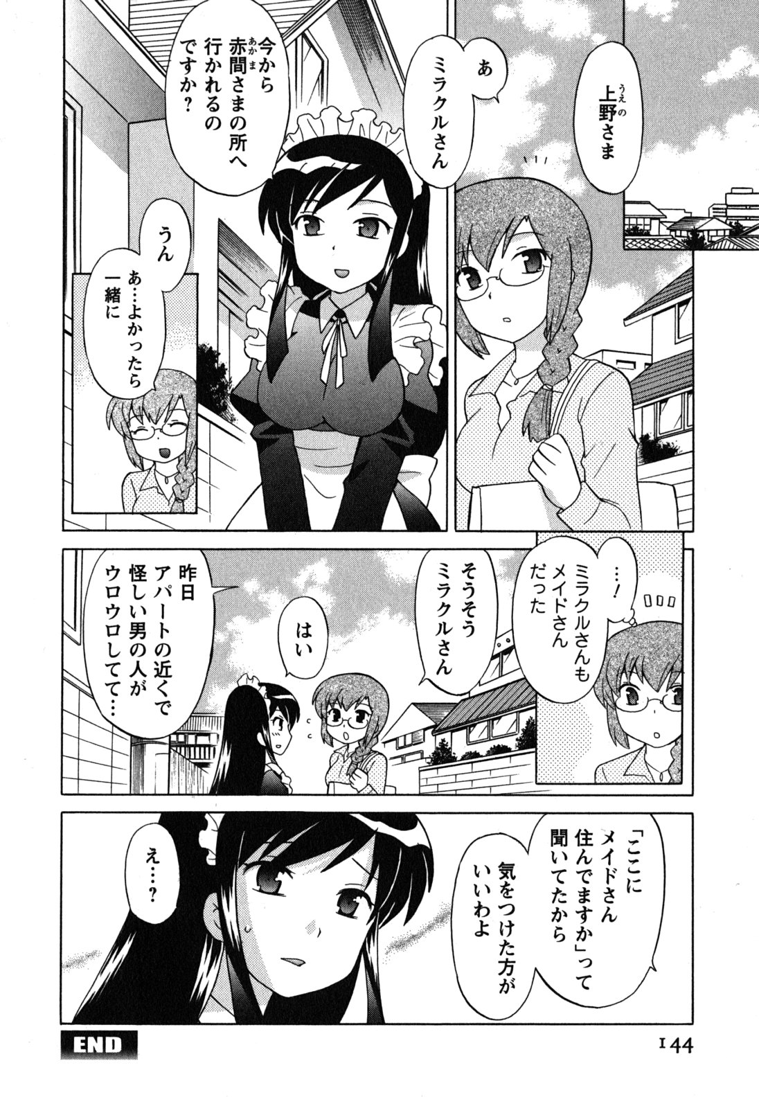 [琴の若子] メイドはミラクル Vol.04