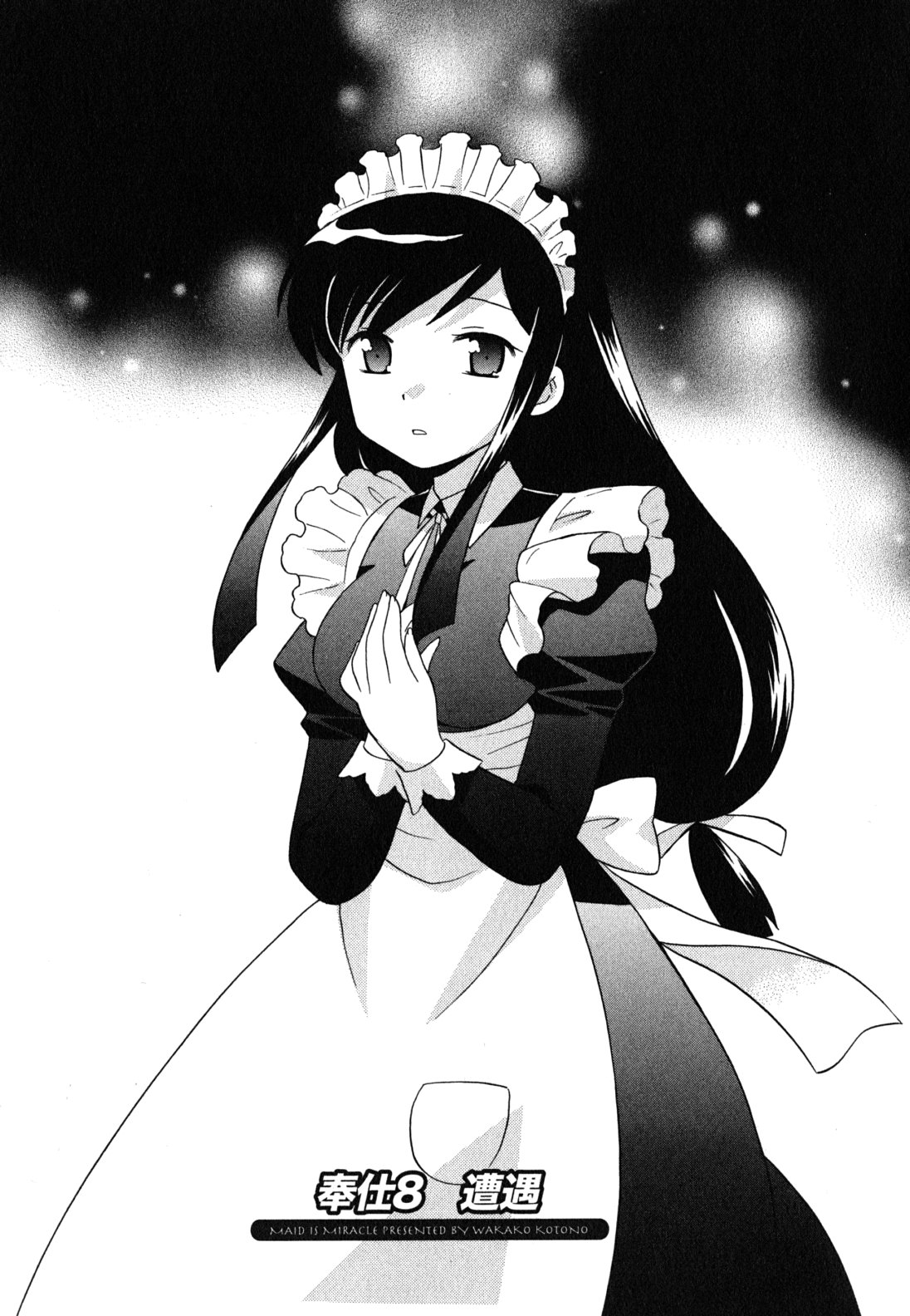 [琴の若子] メイドはミラクル Vol.04