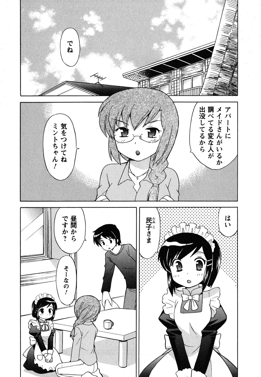[琴の若子] メイドはミラクル Vol.04