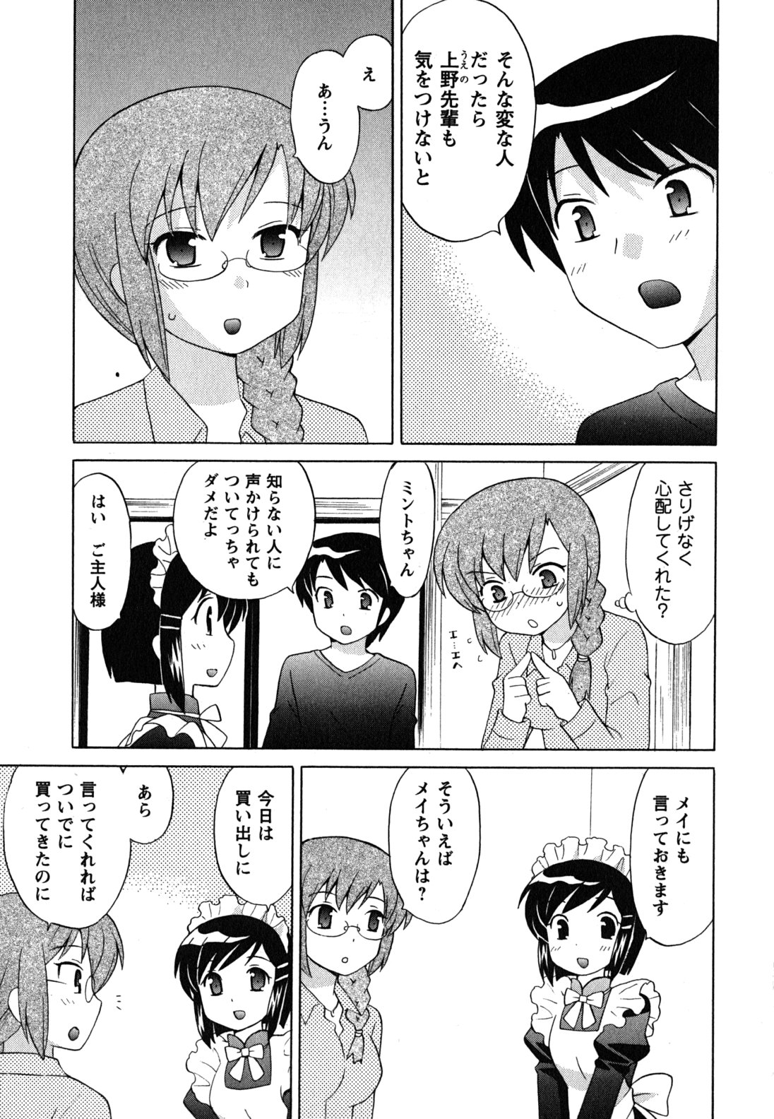 [琴の若子] メイドはミラクル Vol.04