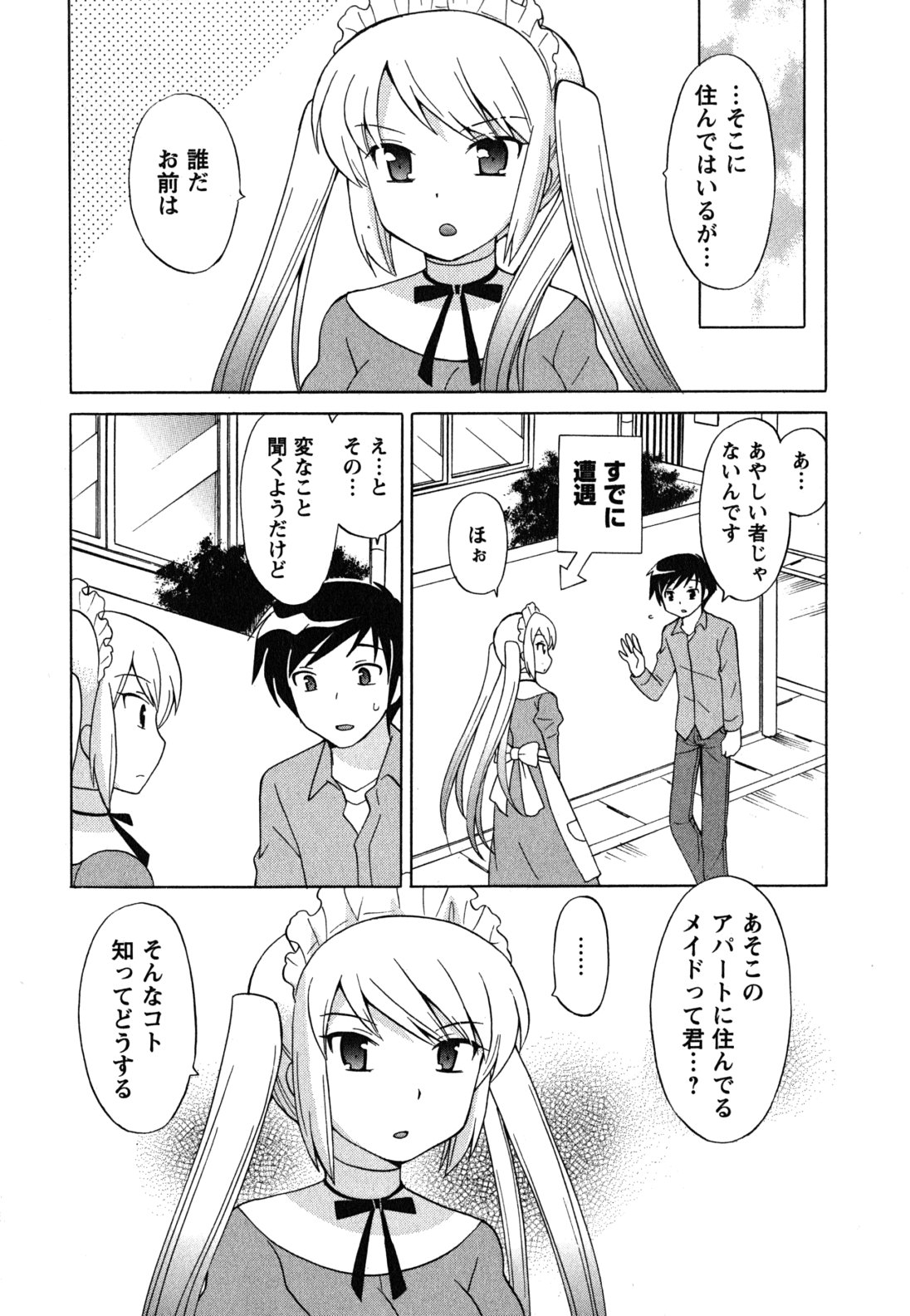 [琴の若子] メイドはミラクル Vol.04