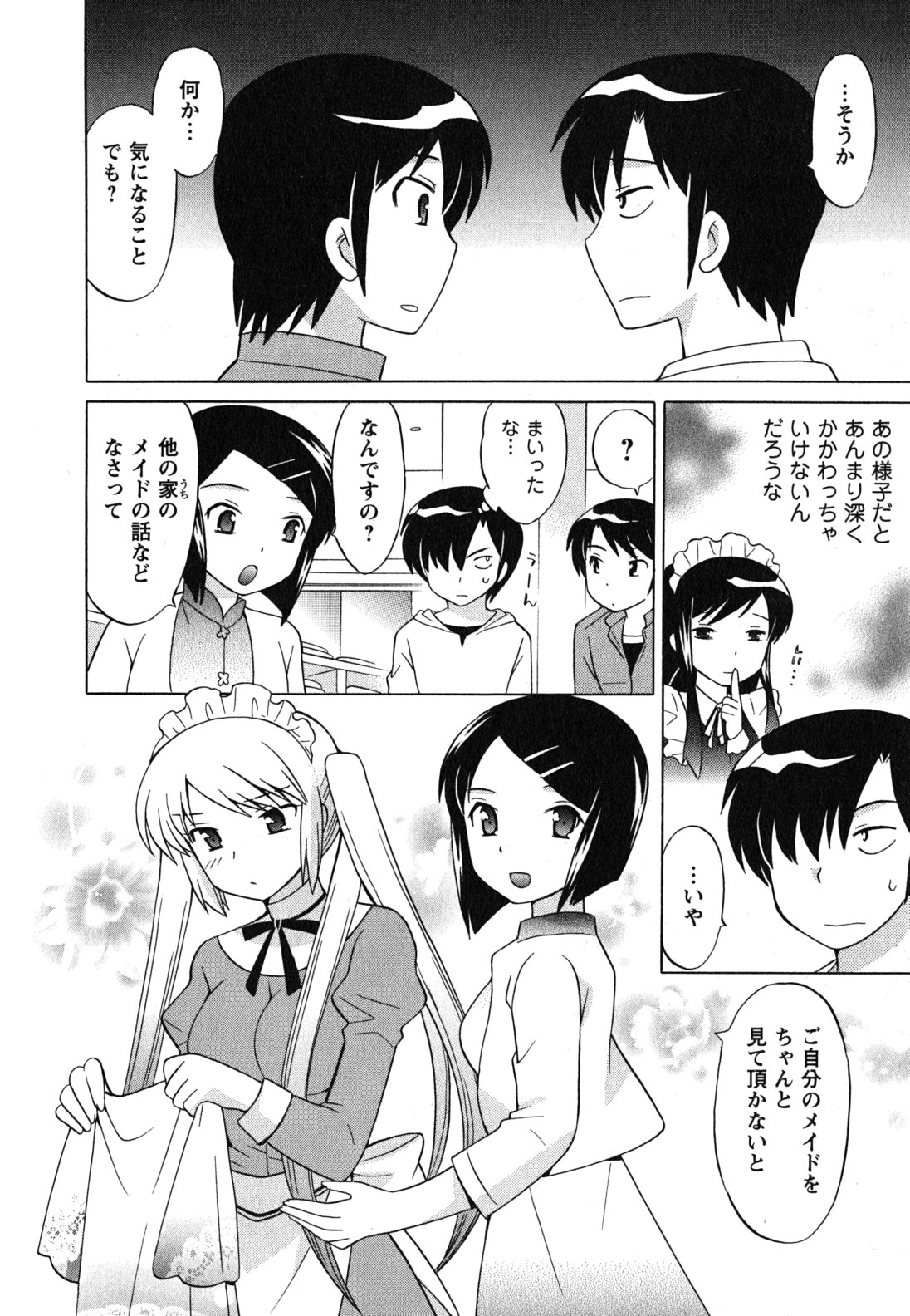[琴の若子] メイドはミラクル Vol.04