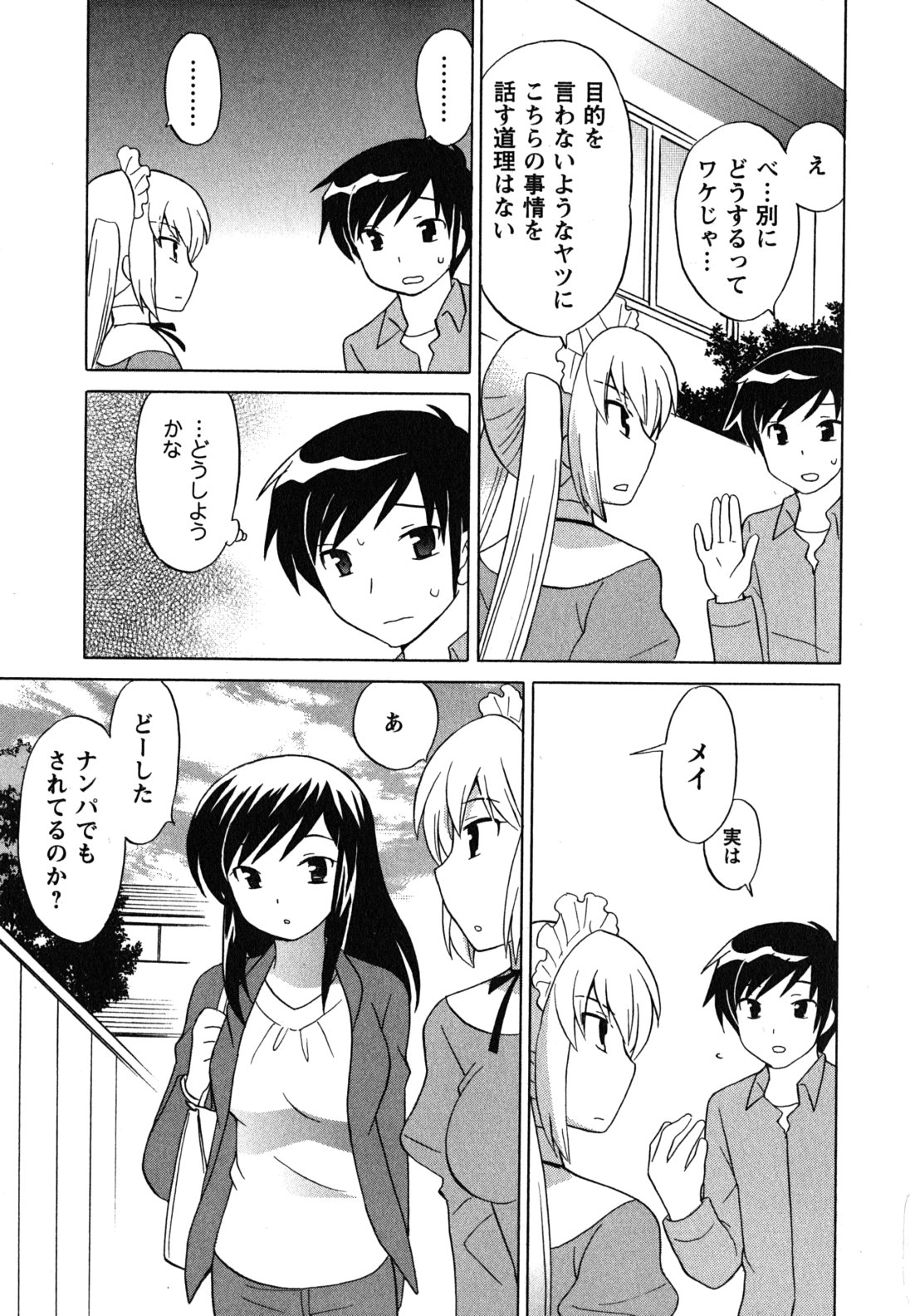 [琴の若子] メイドはミラクル Vol.04