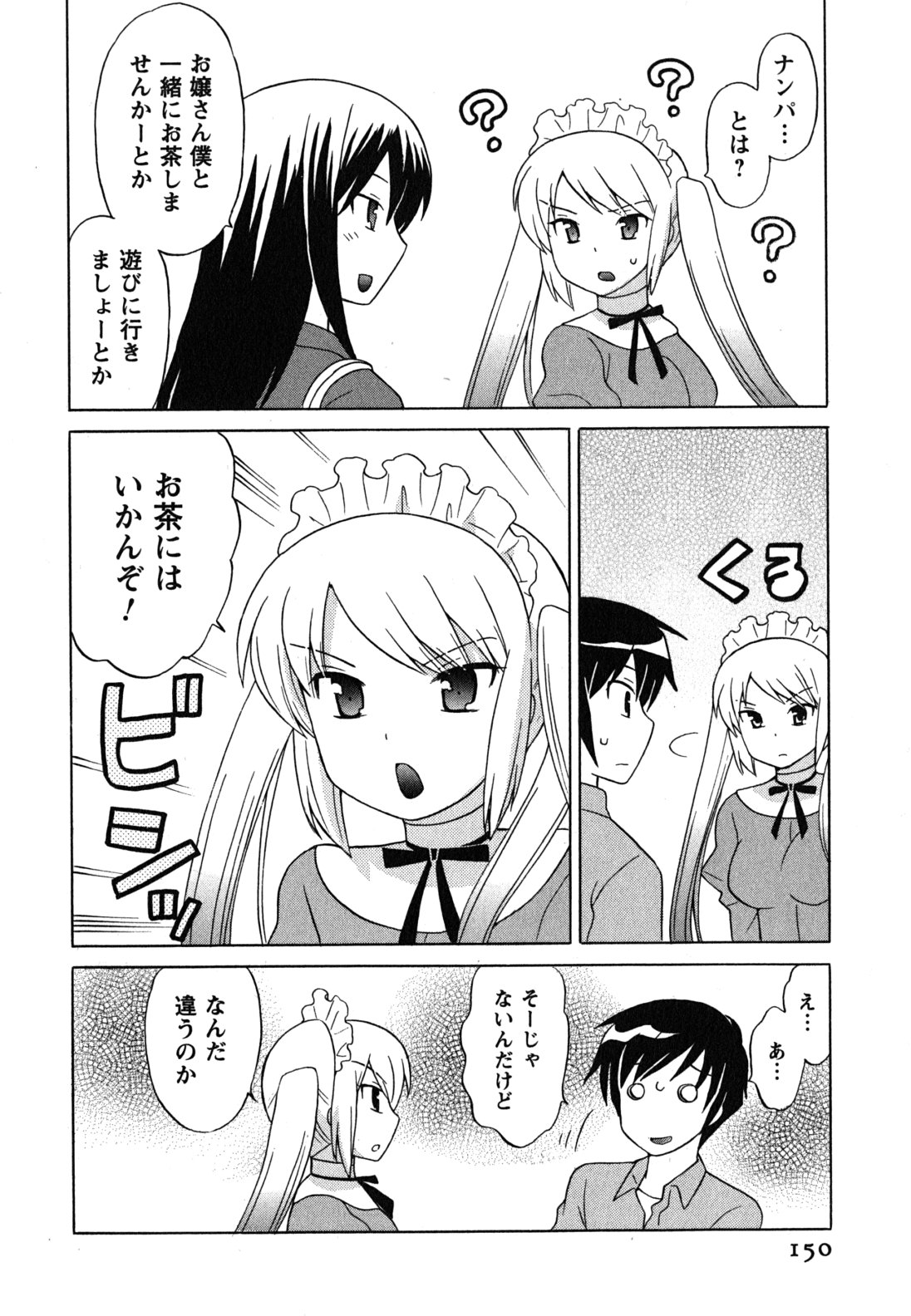 [琴の若子] メイドはミラクル Vol.04