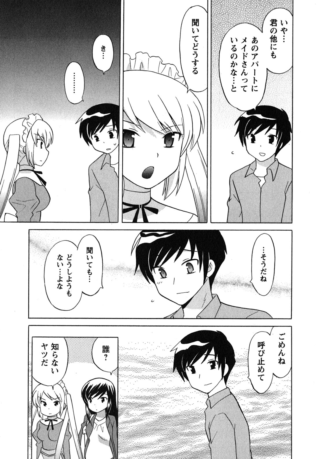 [琴の若子] メイドはミラクル Vol.04