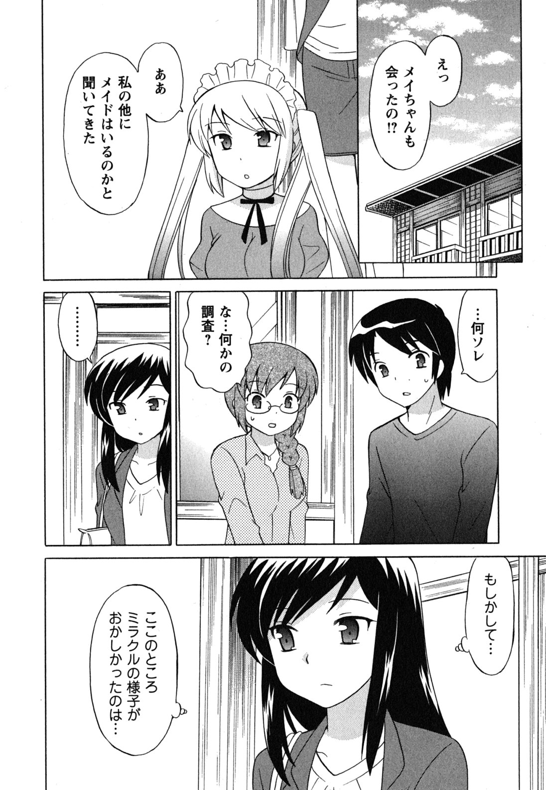 [琴の若子] メイドはミラクル Vol.04