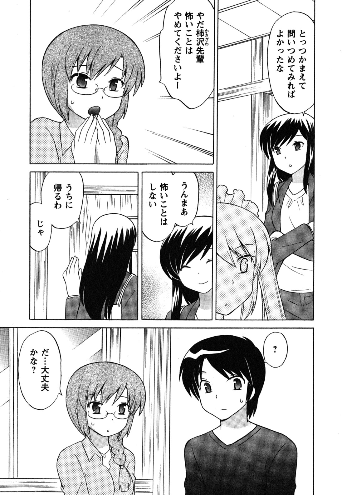 [琴の若子] メイドはミラクル Vol.04