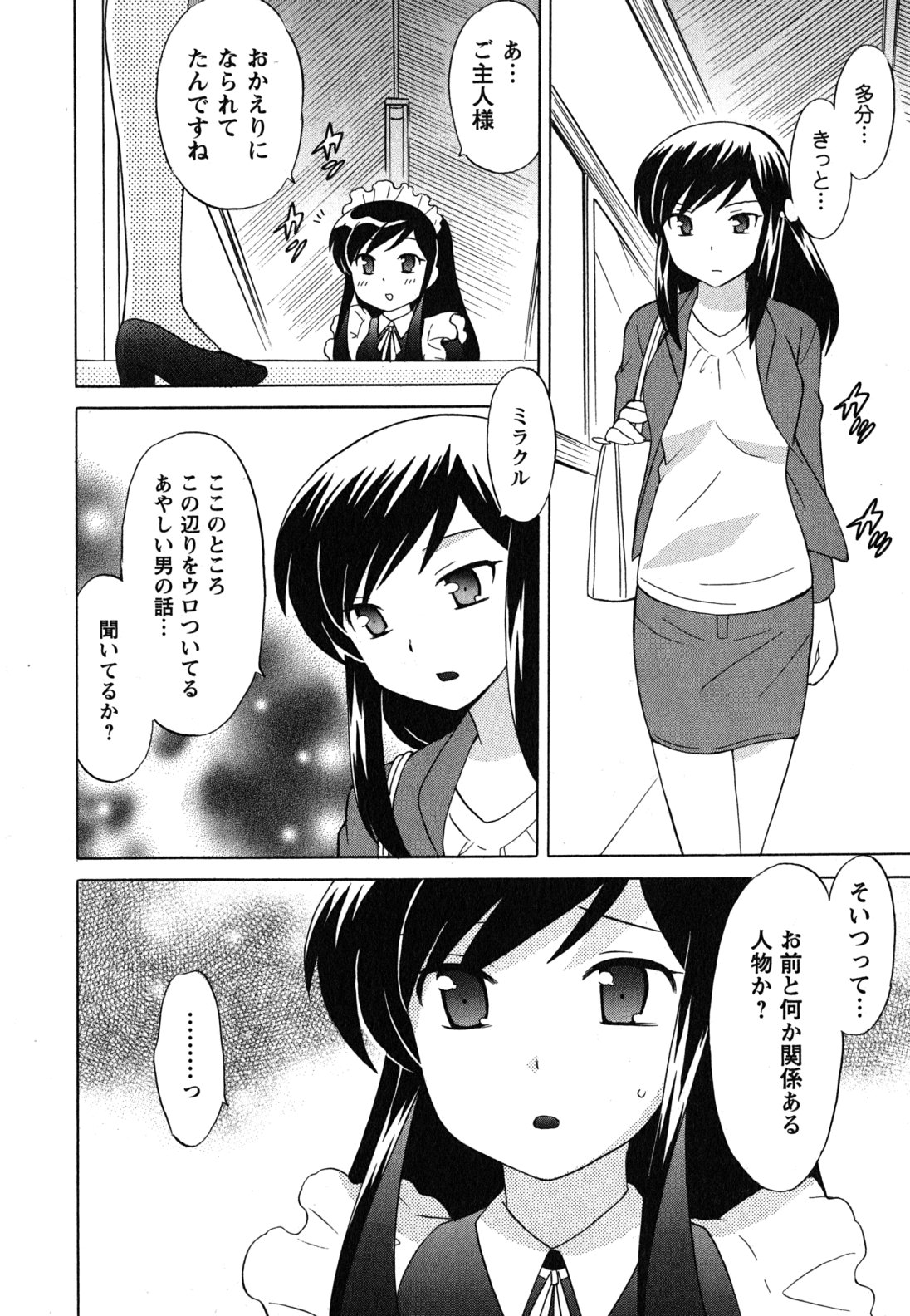 [琴の若子] メイドはミラクル Vol.04