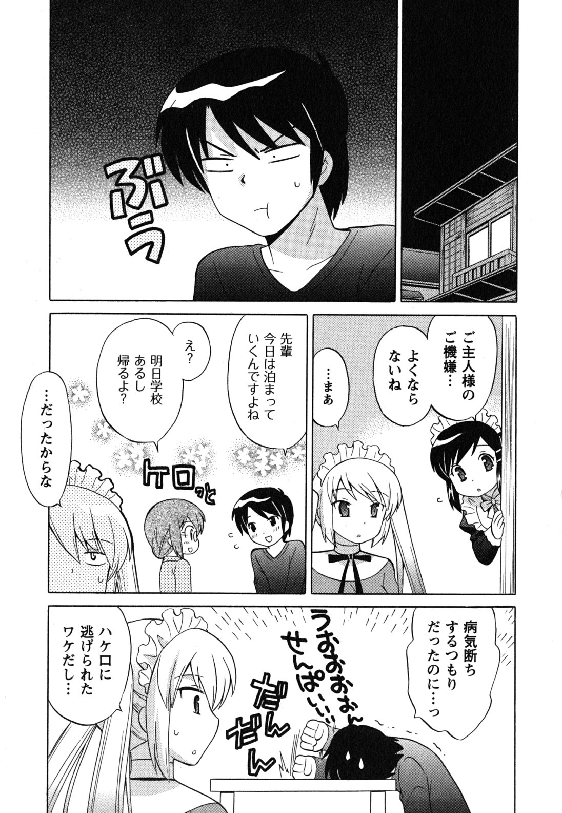 [琴の若子] メイドはミラクル Vol.04