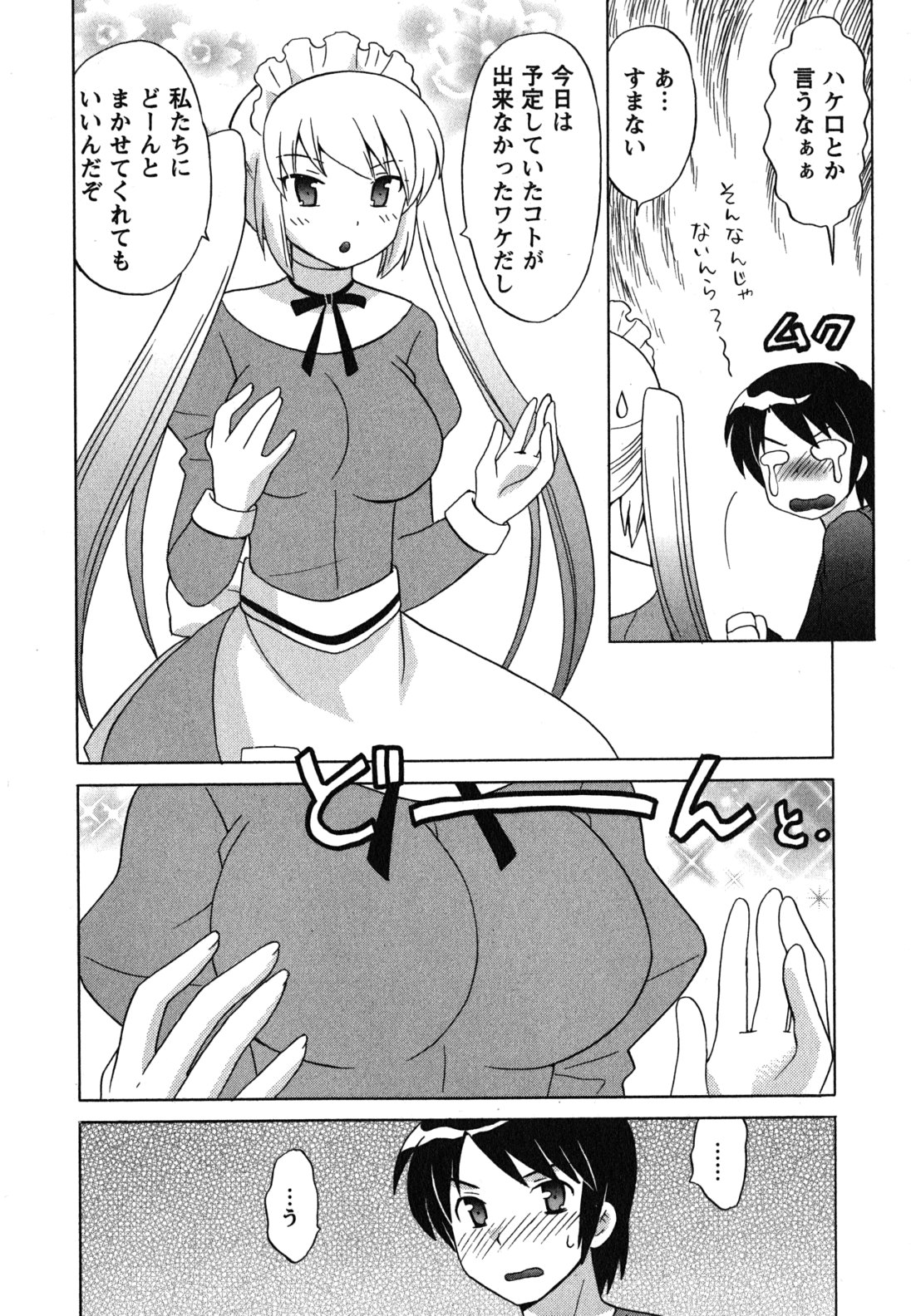 [琴の若子] メイドはミラクル Vol.04