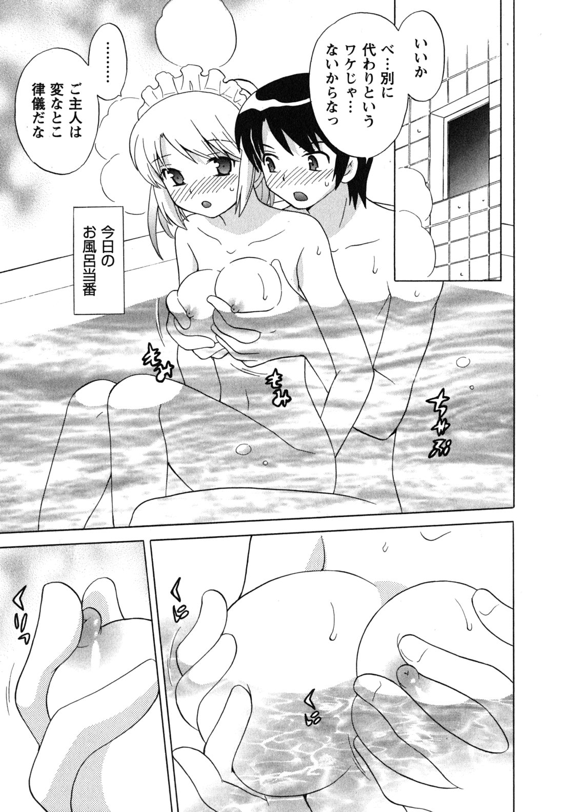 [琴の若子] メイドはミラクル Vol.04