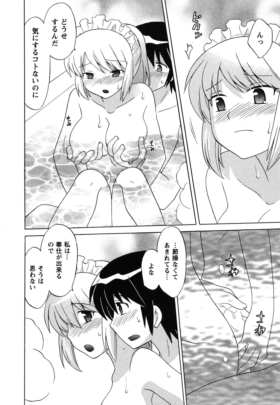 [琴の若子] メイドはミラクル Vol.04
