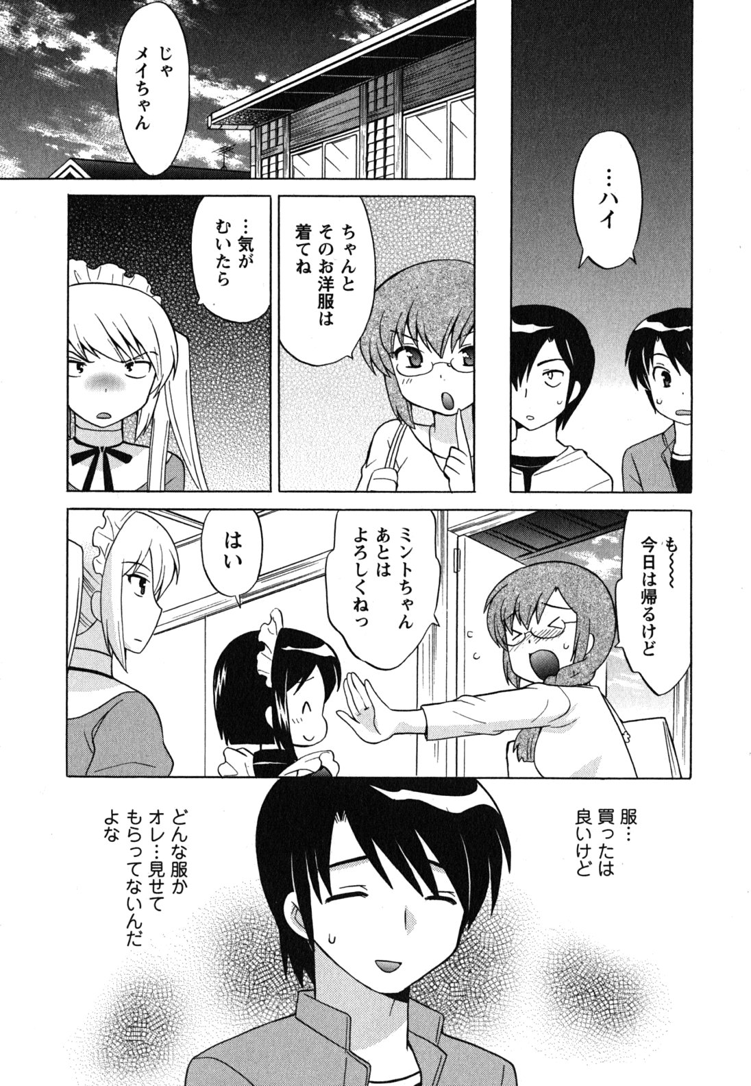 [琴の若子] メイドはミラクル Vol.04
