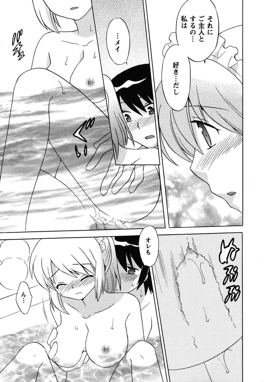 [琴の若子] メイドはミラクル Vol.04