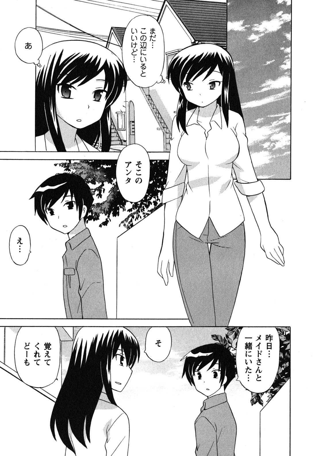 [琴の若子] メイドはミラクル Vol.04