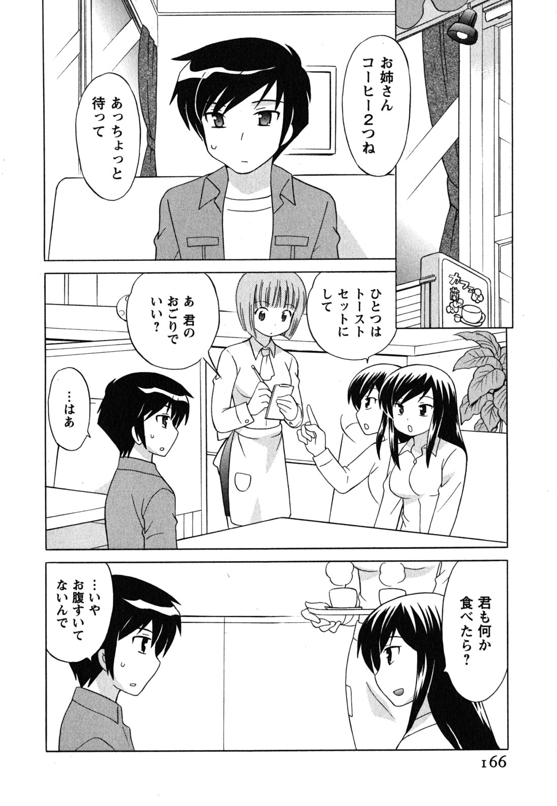 [琴の若子] メイドはミラクル Vol.04