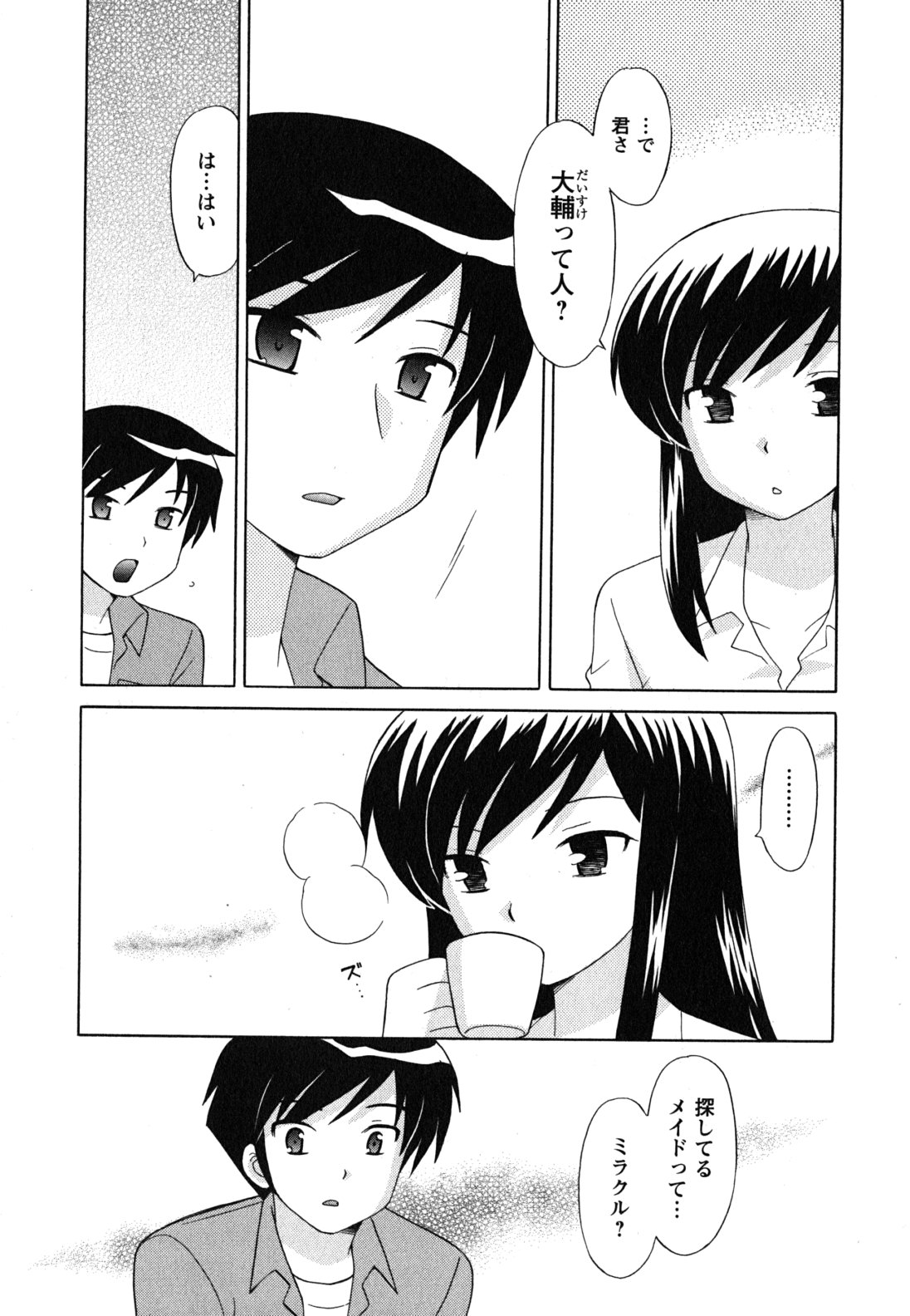 [琴の若子] メイドはミラクル Vol.04
