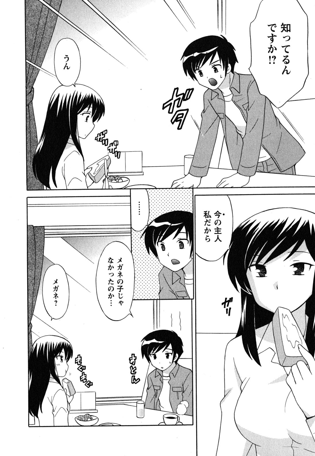 [琴の若子] メイドはミラクル Vol.04