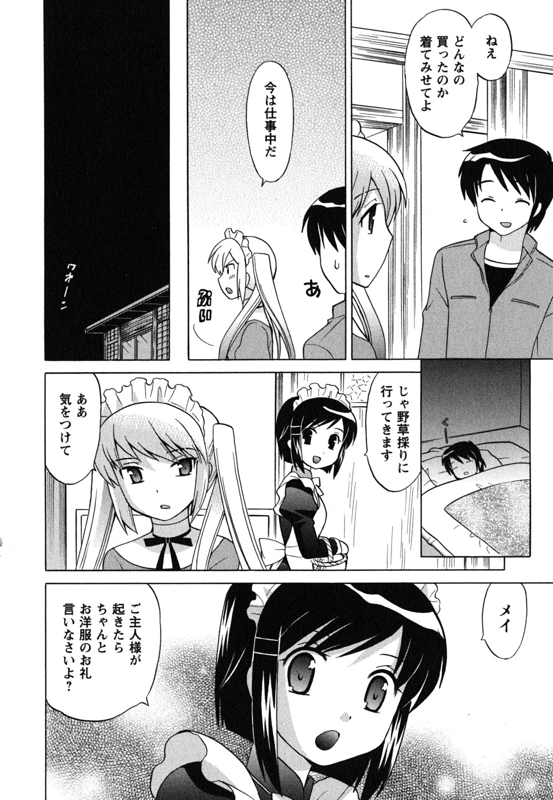 [琴の若子] メイドはミラクル Vol.04