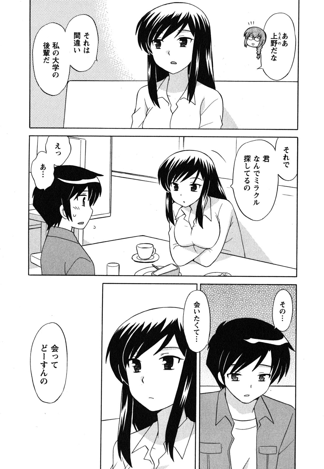 [琴の若子] メイドはミラクル Vol.04