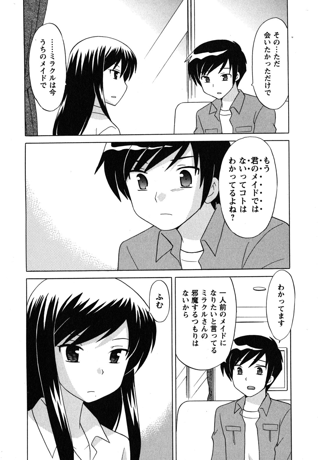 [琴の若子] メイドはミラクル Vol.04