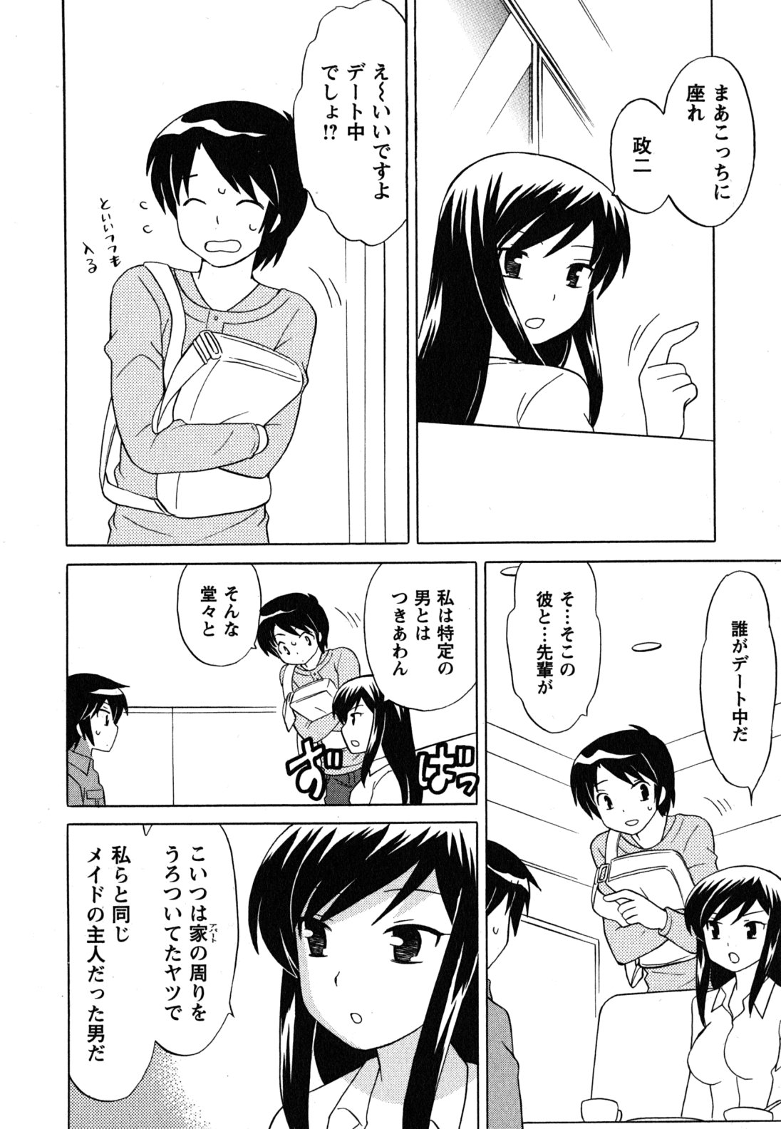 [琴の若子] メイドはミラクル Vol.04