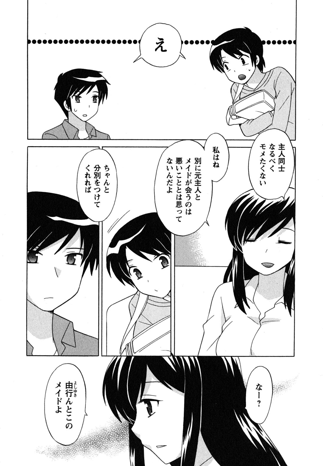 [琴の若子] メイドはミラクル Vol.04
