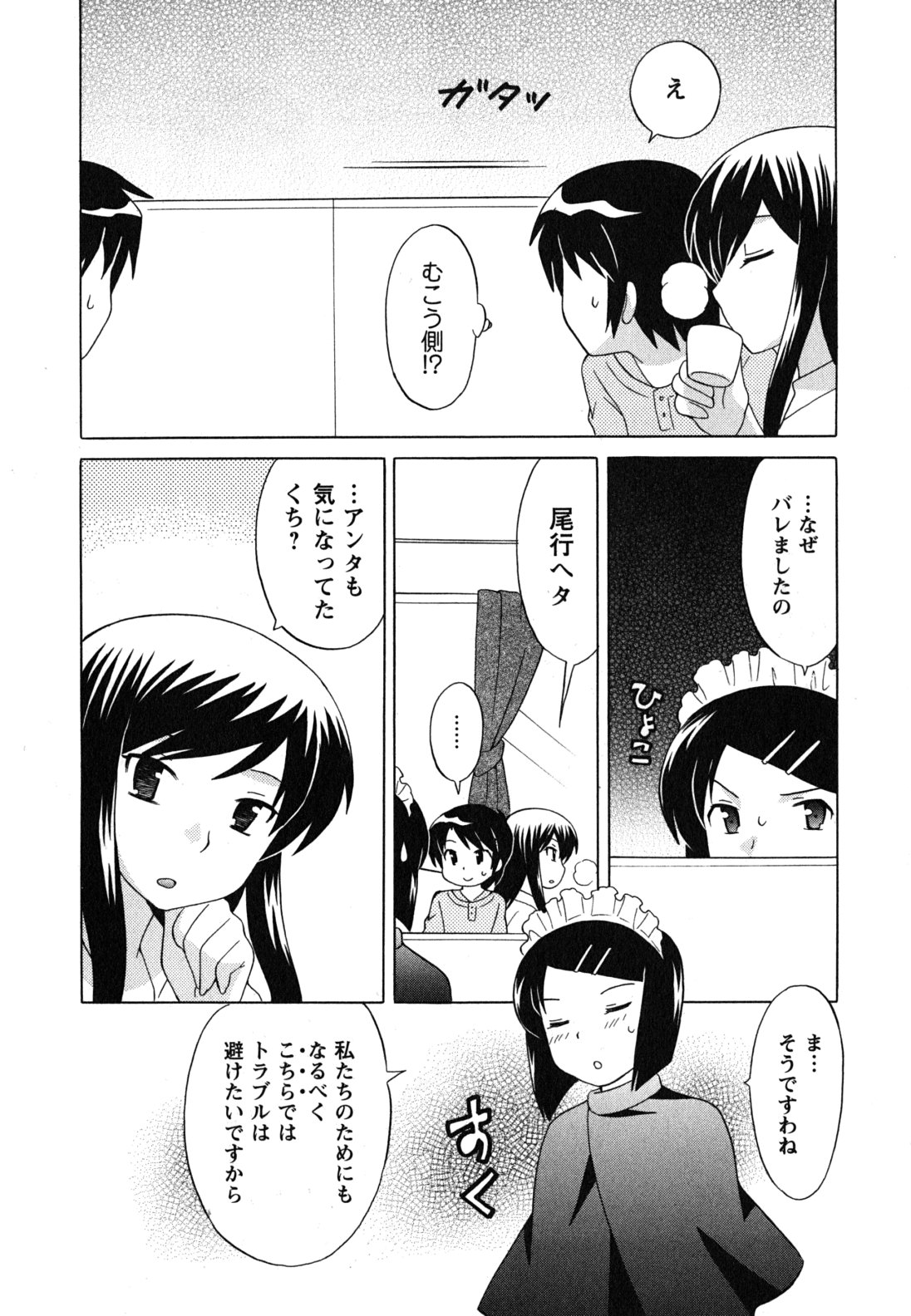 [琴の若子] メイドはミラクル Vol.04