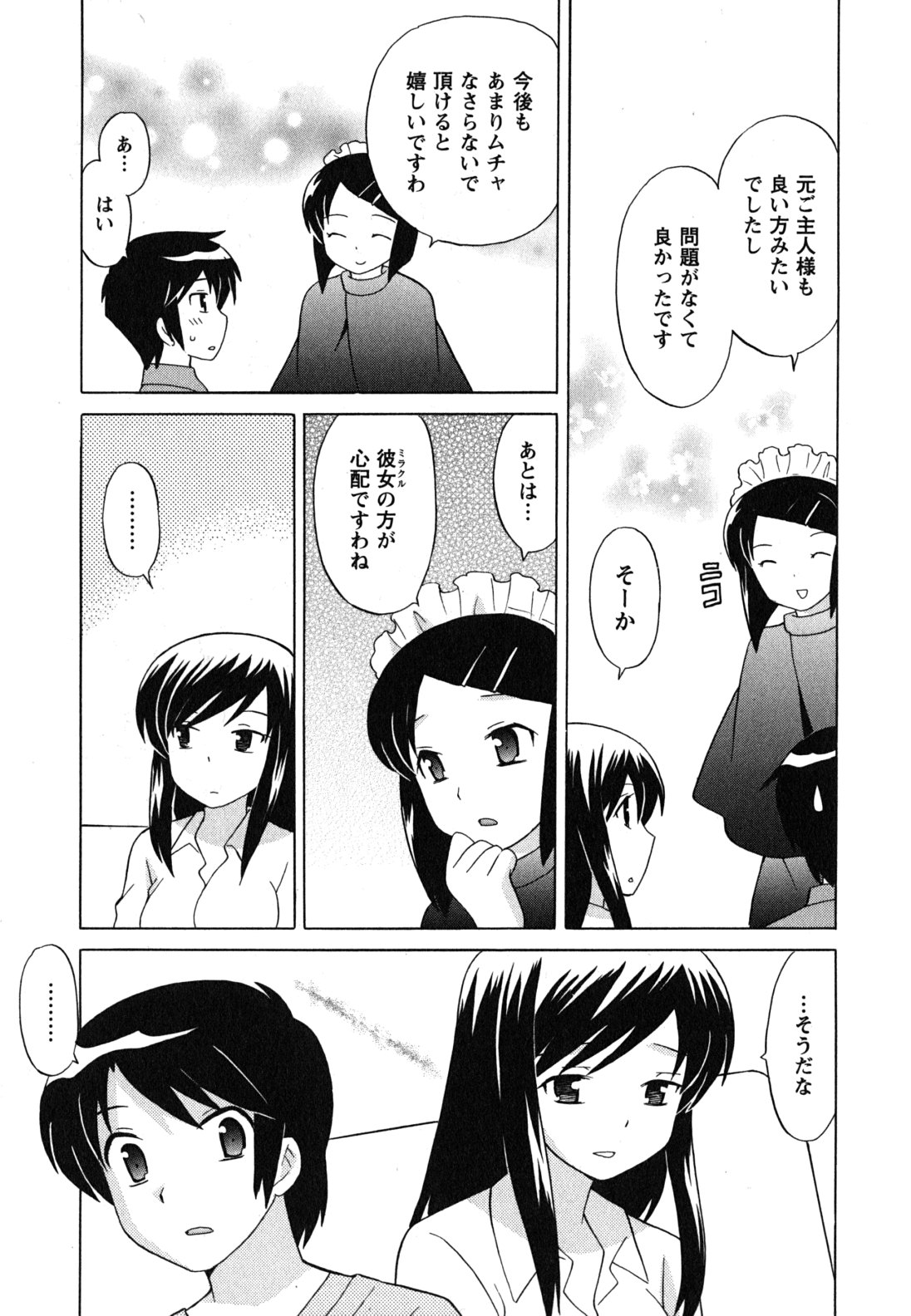 [琴の若子] メイドはミラクル Vol.04