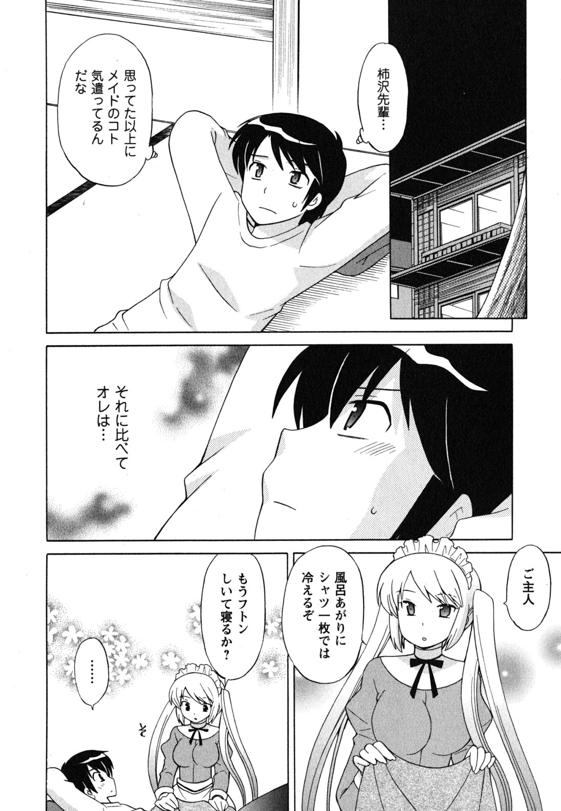 [琴の若子] メイドはミラクル Vol.04