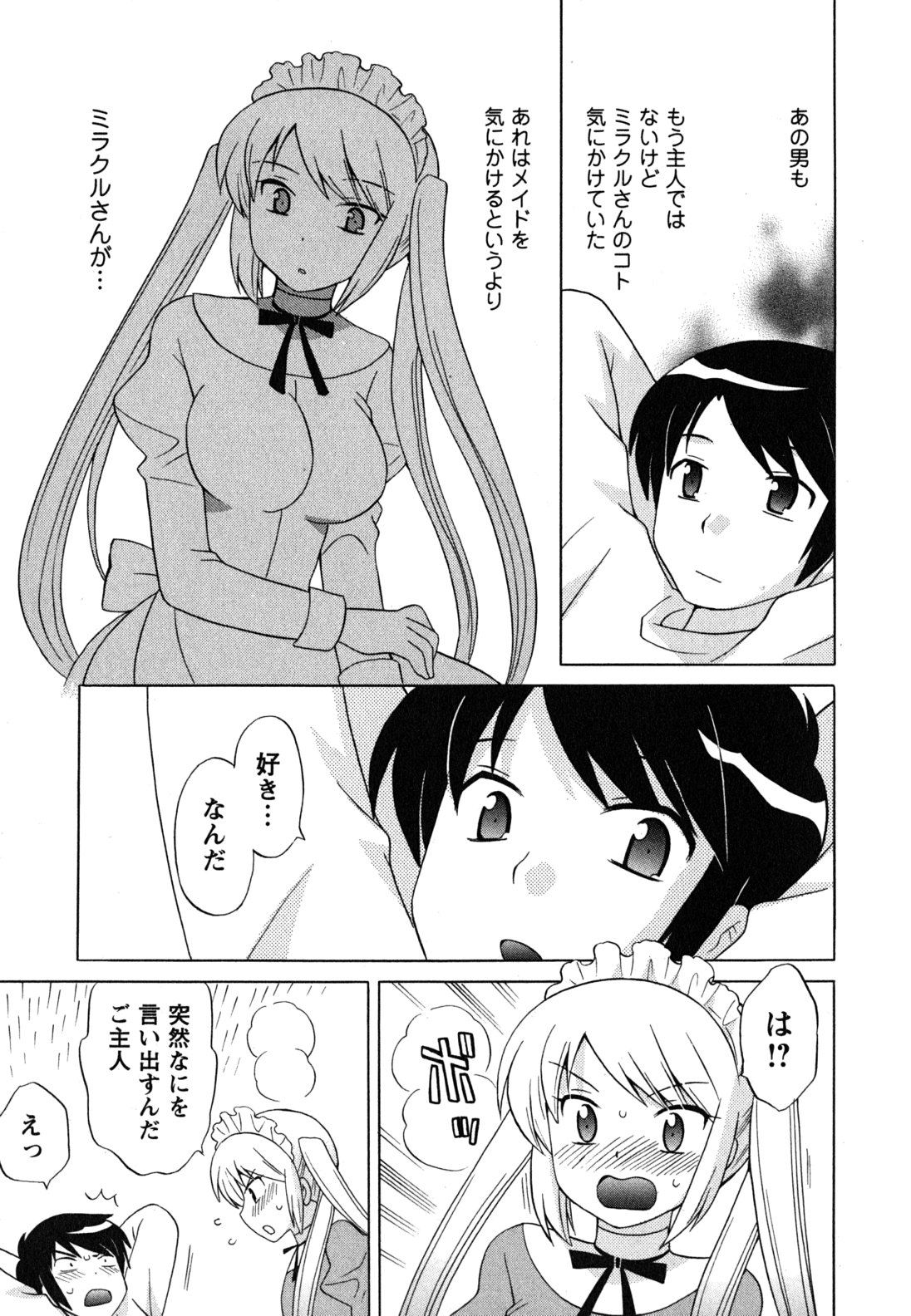 [琴の若子] メイドはミラクル Vol.04