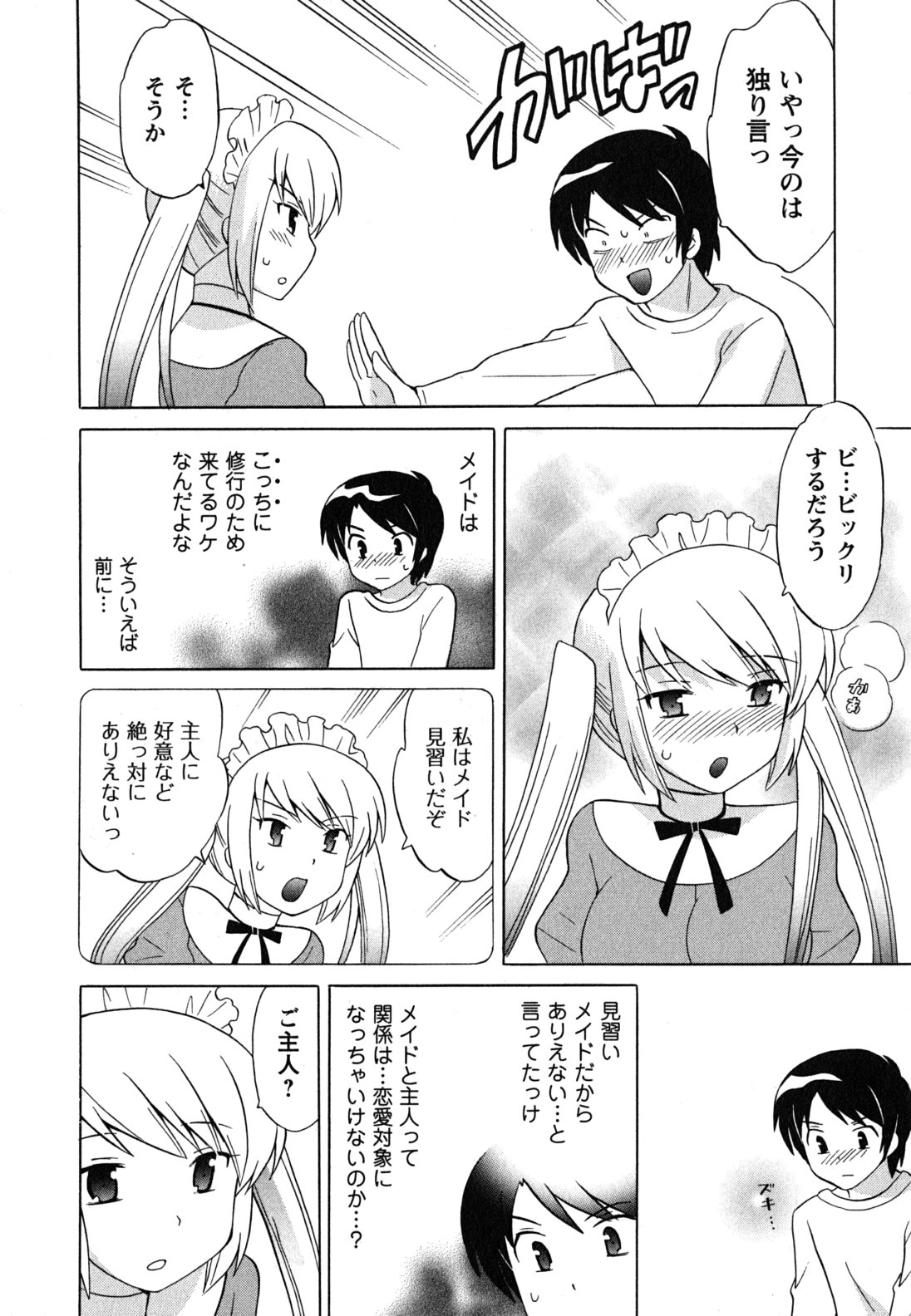 [琴の若子] メイドはミラクル Vol.04