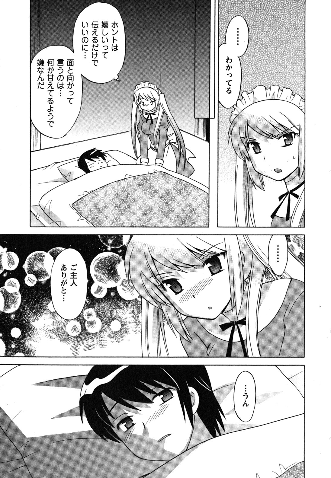 [琴の若子] メイドはミラクル Vol.04