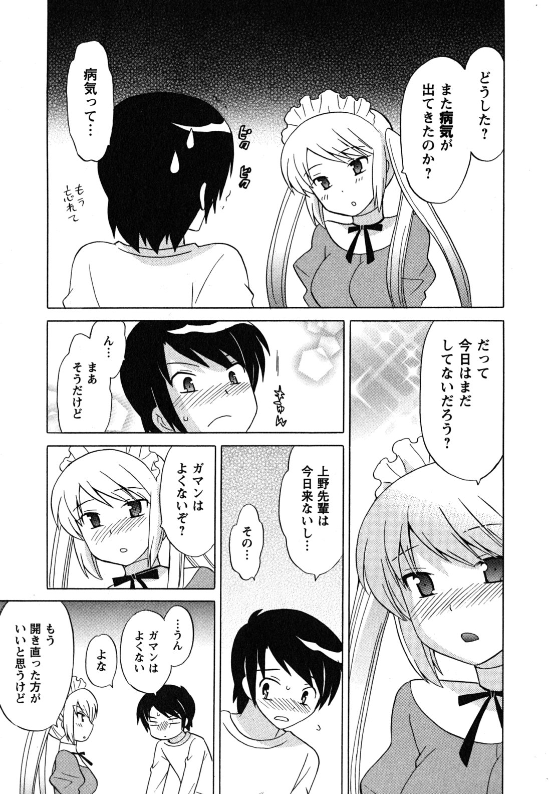 [琴の若子] メイドはミラクル Vol.04