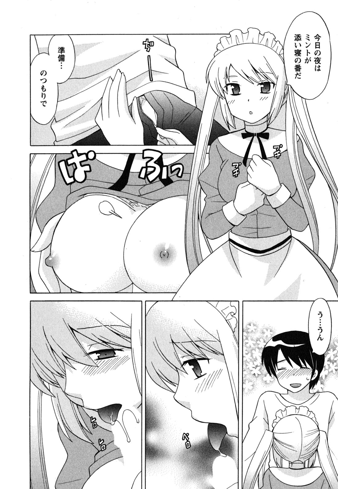 [琴の若子] メイドはミラクル Vol.04
