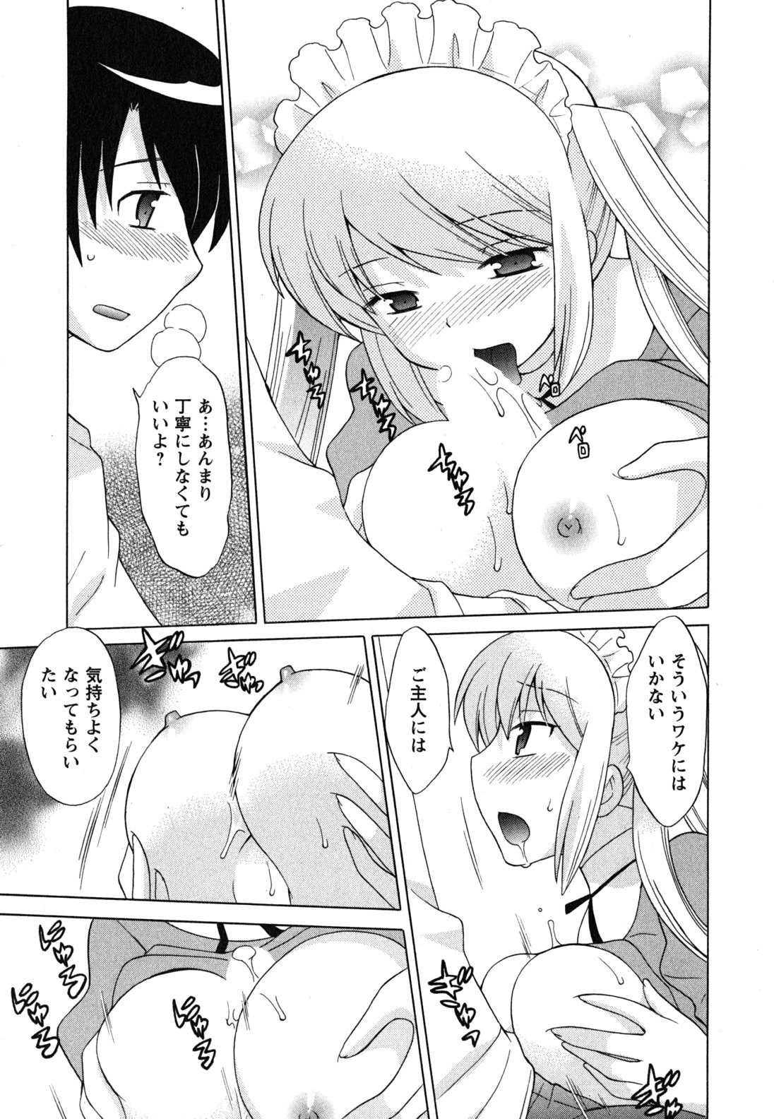 [琴の若子] メイドはミラクル Vol.04
