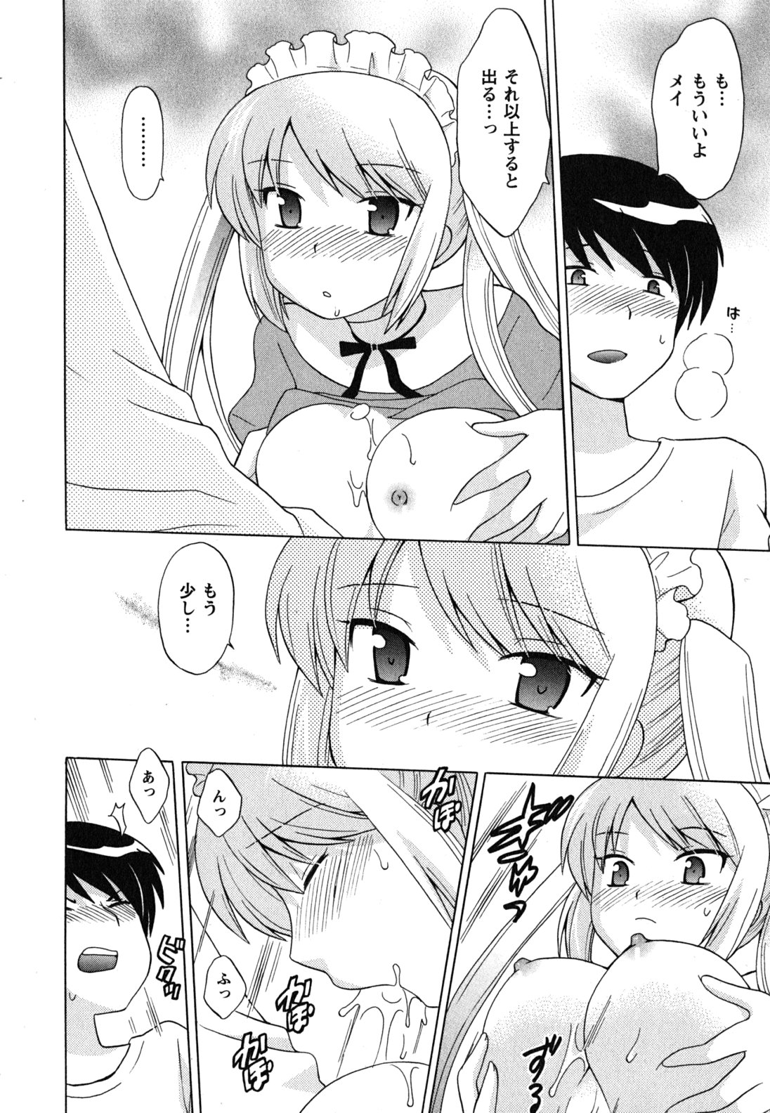 [琴の若子] メイドはミラクル Vol.04