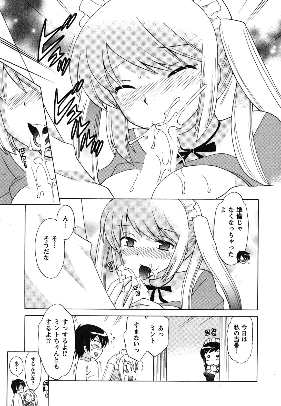 [琴の若子] メイドはミラクル Vol.04