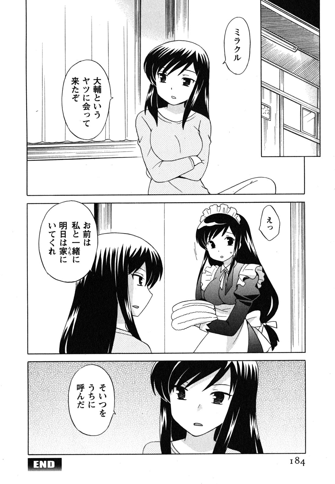 [琴の若子] メイドはミラクル Vol.04