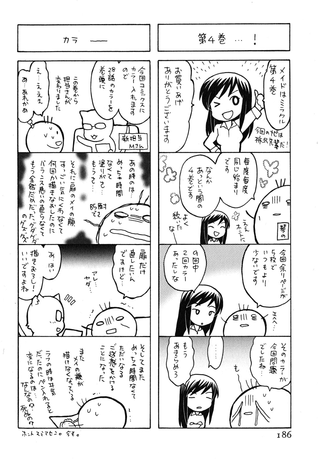 [琴の若子] メイドはミラクル Vol.04