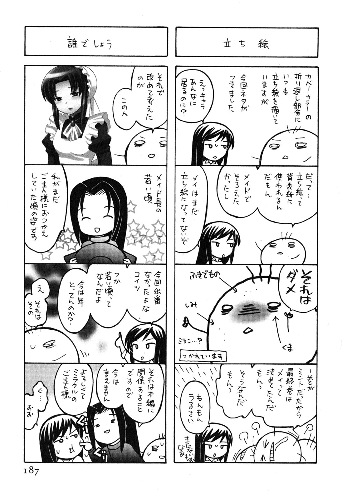 [琴の若子] メイドはミラクル Vol.04