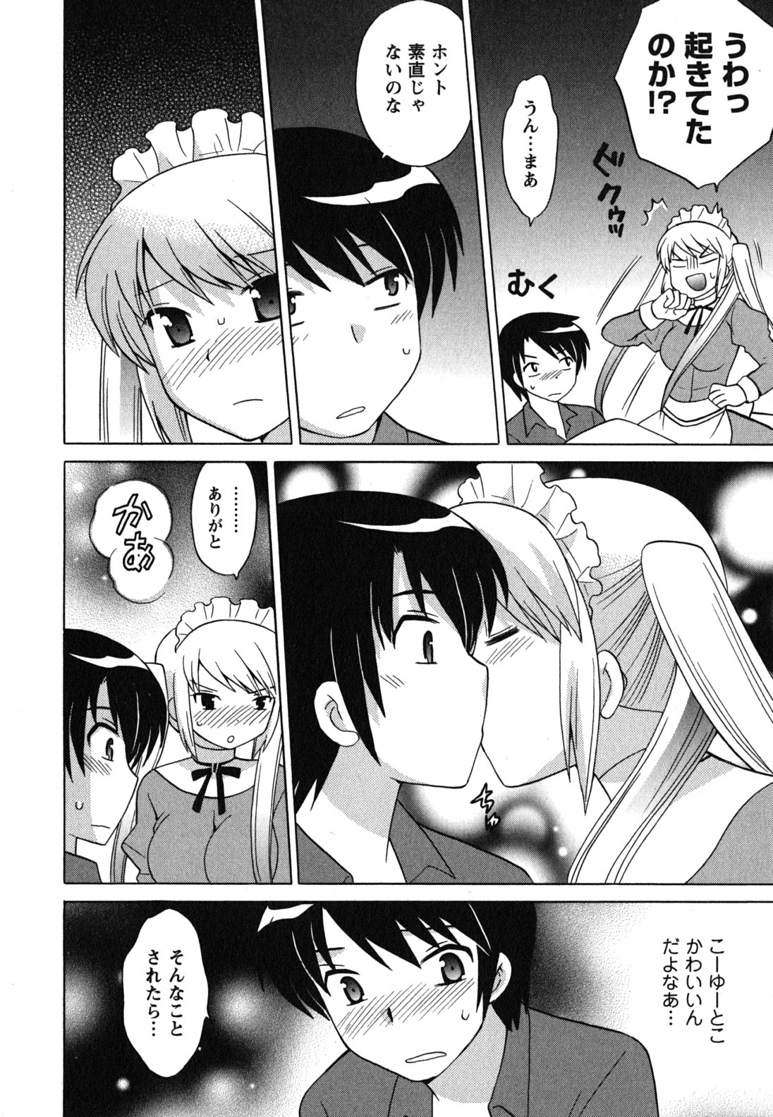 [琴の若子] メイドはミラクル Vol.04