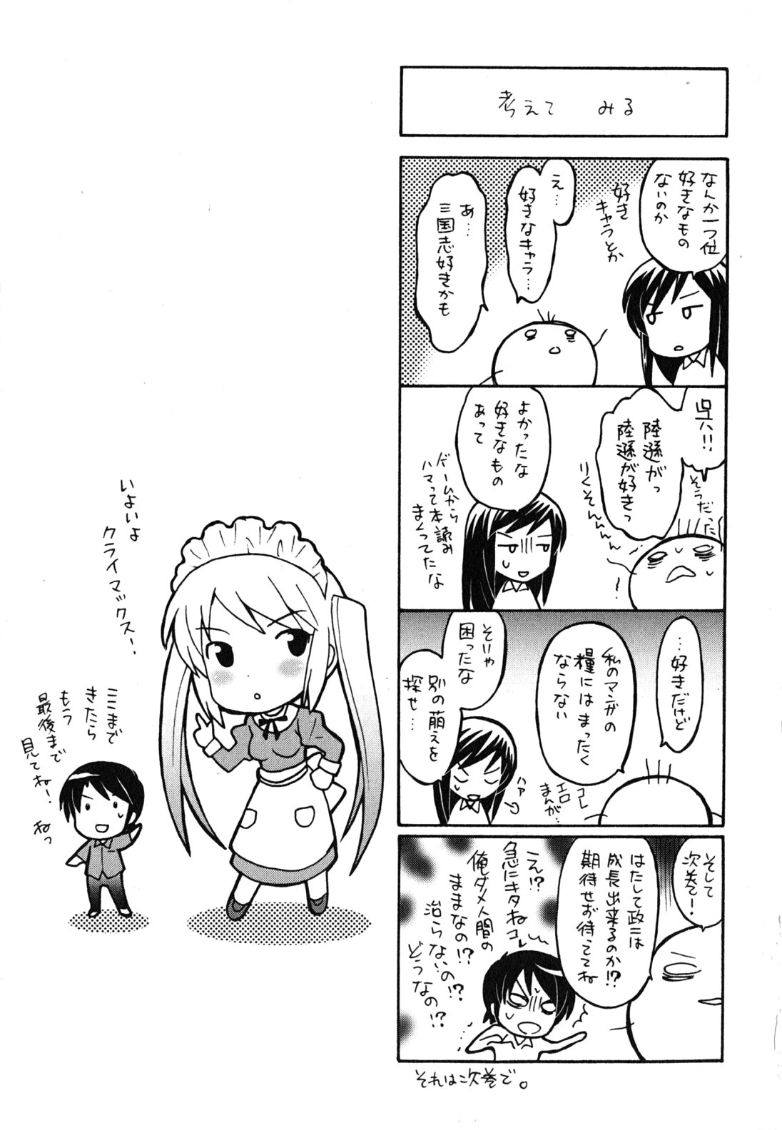 [琴の若子] メイドはミラクル Vol.04