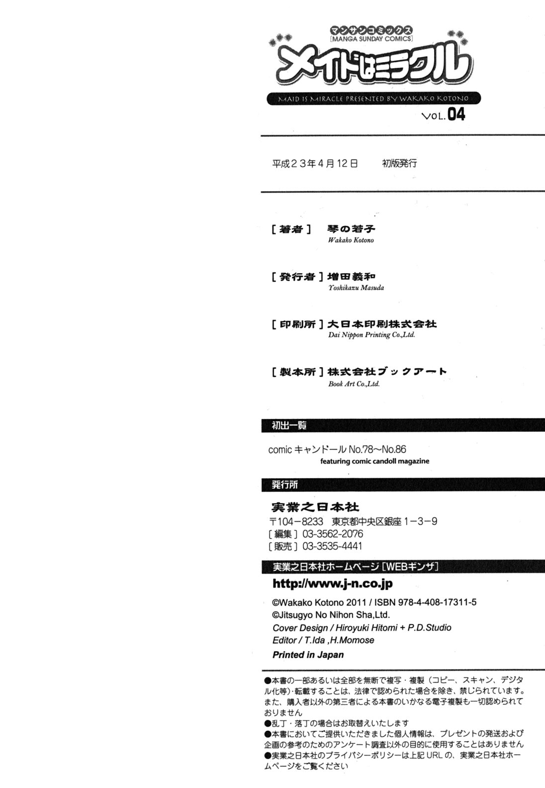 [琴の若子] メイドはミラクル Vol.04