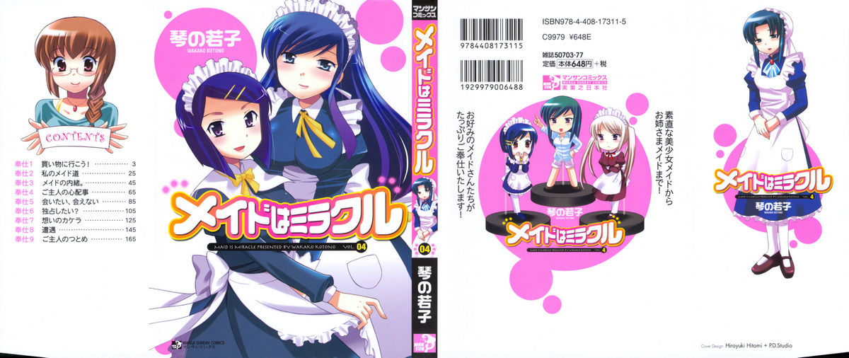 [琴の若子] メイドはミラクル Vol.04